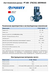 Насос моноблочный в линию PURITY PT 100-270/110 (N)