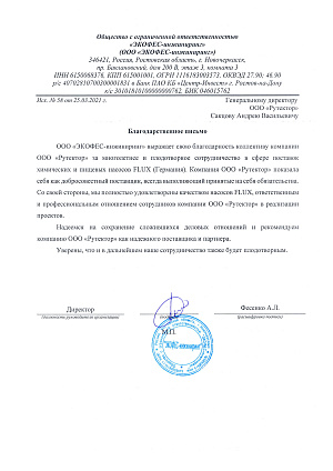 ЭКОФЕС-инжиниринг