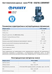Насос моноблочный в линию PURITY PT 50-410/40 (N)