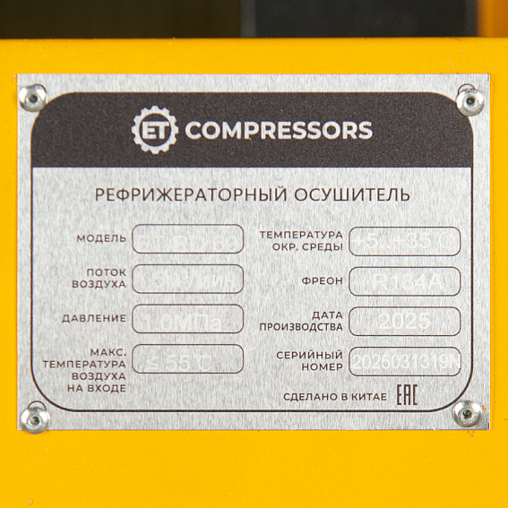 Винтовой компрессор ET SL 7,5-08-250 ES (IP55) Винтовой компрессор ET-Compressors SL 7,5-08-250 ES (IP55) с ресивером и осушителем