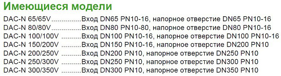 Донное присоединительное устройство Zenit DAC DN200/250 Донное присоединительное устройство Zenit DAC DN200/250
