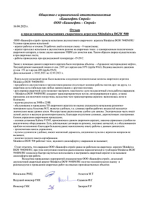 Башнефть-Строй