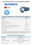 Моноблочный насос из нержавеющей стали PURITY PZ 50-160/55 (N)