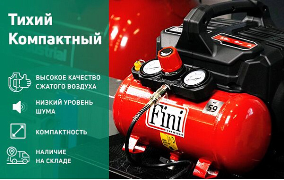 Компрессор малошумный безмасляный FINI SILTEK S/6 Компрессор малошумный безмасляный FINI SILTEK S/6
