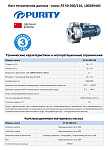 Моноблочный насос из нержавеющей стали PURITY PZ 50-200/110 (N)