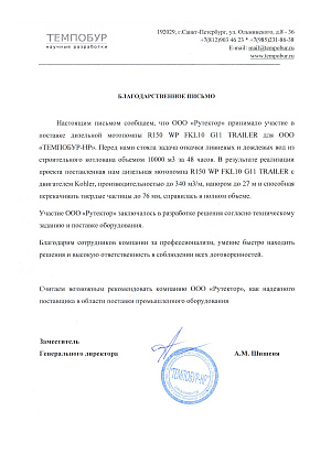 Темпобур-НР