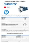 Моноблочный насос из нержавеющей стали PURITY PZ 65-200/220 (N)