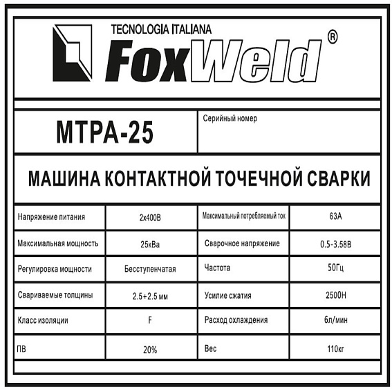 Машина контактной точечной сварки FoxWeld МТРА-25 Машина контактной точечной сварки FoxWeld МТРА-25