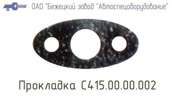 С415.00.00.002 Прокладка коллектора для головок С415М, С416М С415.00.00.002 Прокладка коллектора для головок С415М, С416М