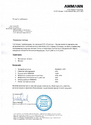 Сертификат официального партнера AMMANN