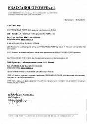 Сертификат торгового представителя FRACCAROLO