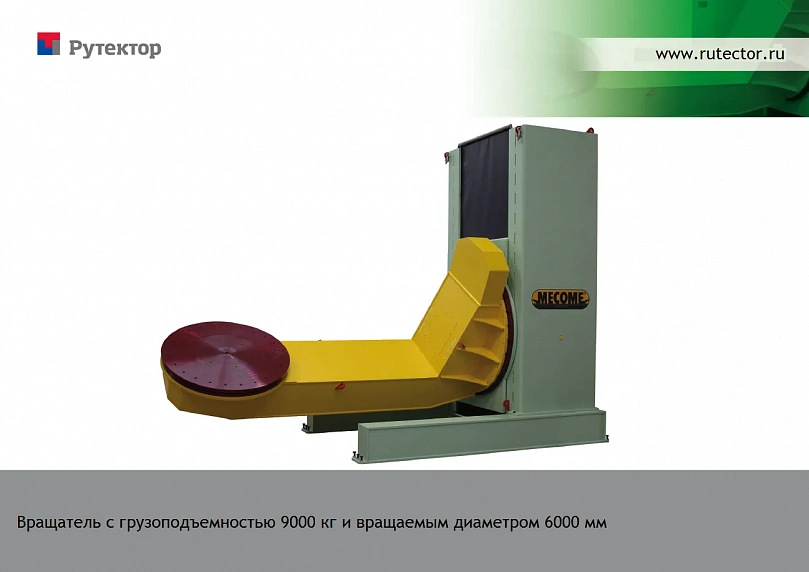 Трехосевой сварочный кантователь