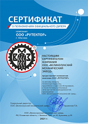 Сертификат официального дилера ВМЗ