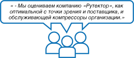 Клиент доволен сотрудничеством и отношениями с Рутектором Клиент доволен сотрудничеством и отношениями с Рутектором