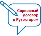 Сервисный договор с Рутектором Сервисный договор с Рутектором
