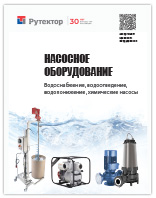 Каталог Насосное оборудование