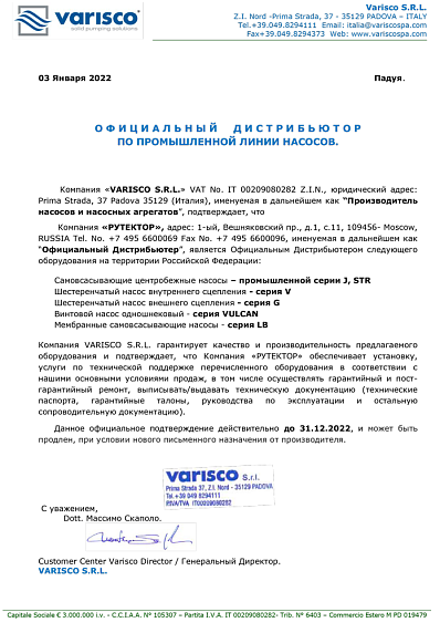 Сертификат официального дистрибьютора Varisco